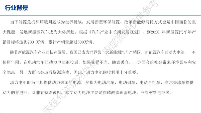 《动力电池回收行业报告202206-25页》 - 第2页预览图