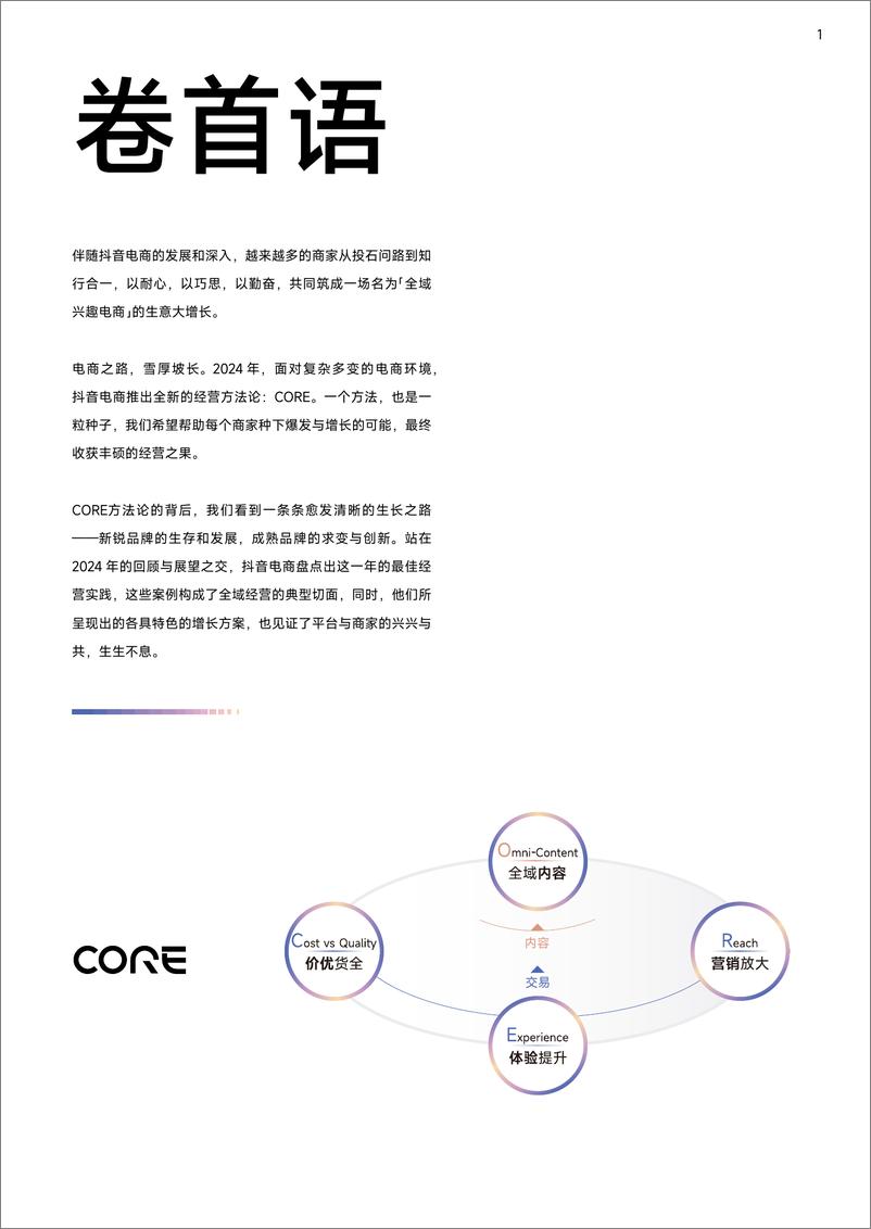 《抖音电商_抖音电商DOU Case年鉴2024》 - 第3页预览图