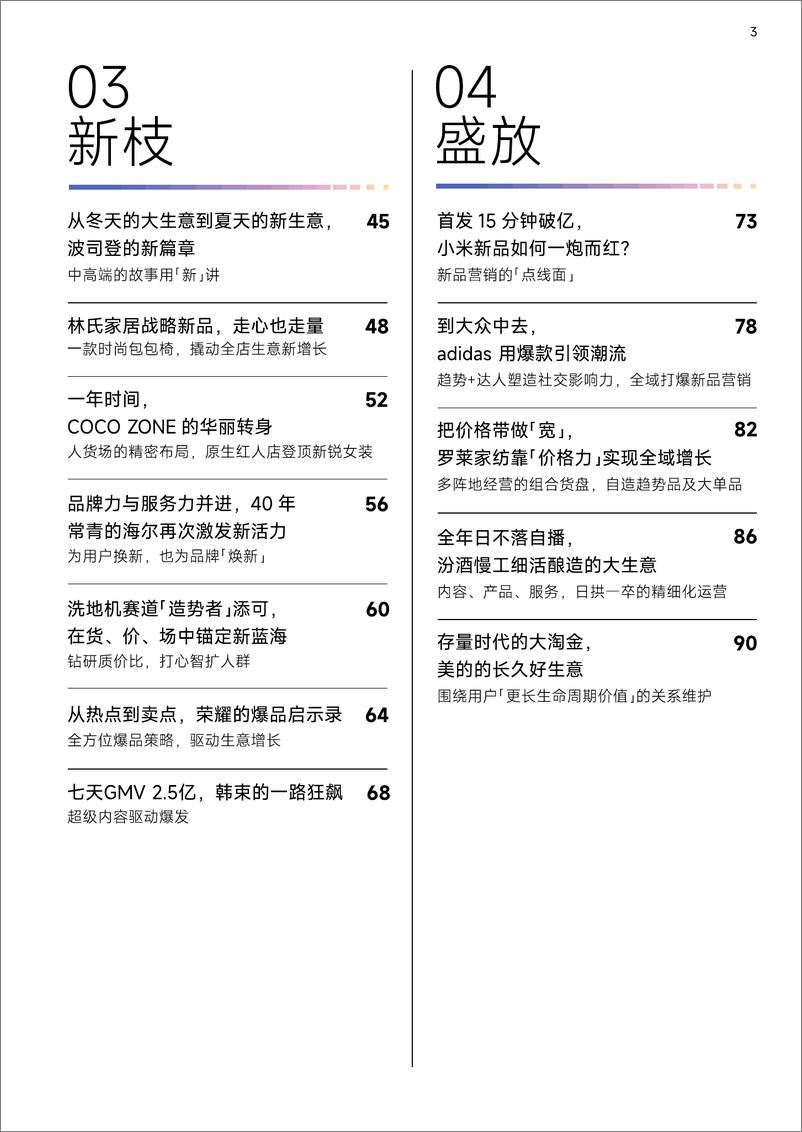 《抖音电商_抖音电商DOU Case年鉴2024》 - 第5页预览图