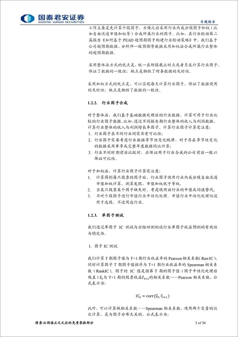 《行业配置研究系列04：如何使用业绩预告和业绩快报改进景气度行业轮动模型-20220611-国泰君安-30页》 - 第6页预览图