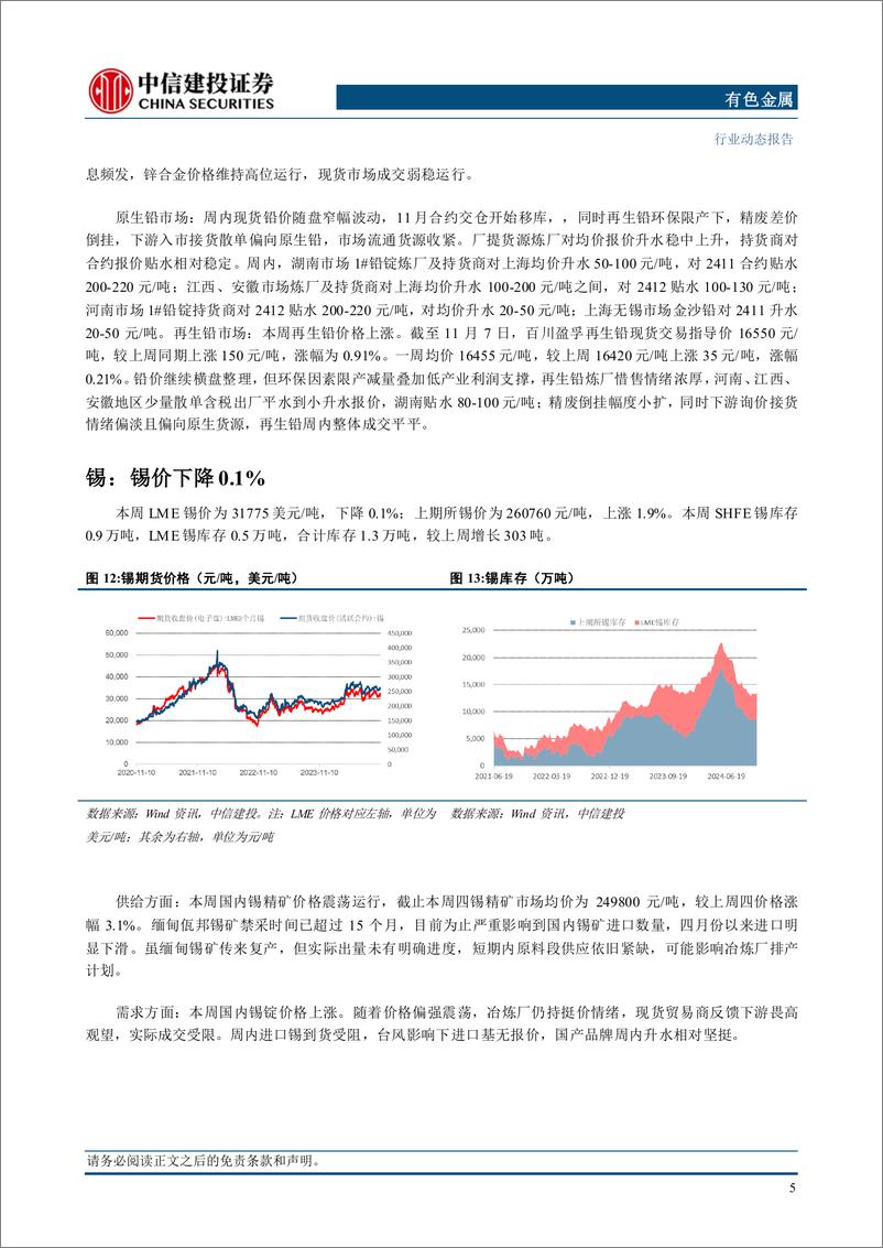 《有色金属行业：诸多不确定性落地，铝板块有望率先上行-241110-中信建投-12页》 - 第7页预览图