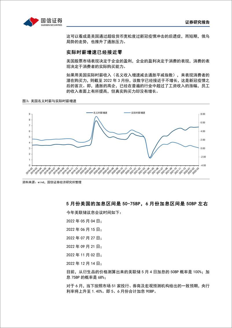 《港股2022年5月投资策略：政策底逐渐清晰-20220504-国信证券-23页》 - 第7页预览图