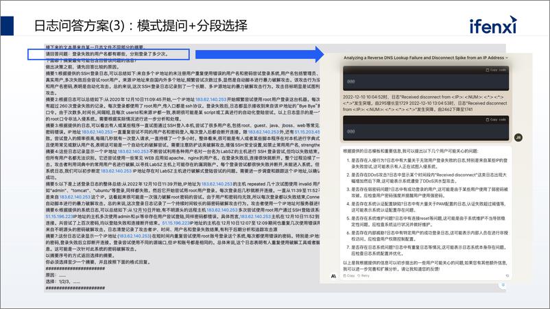 《202401月更新-大模型在日志运维场景的应用实践》 - 第7页预览图