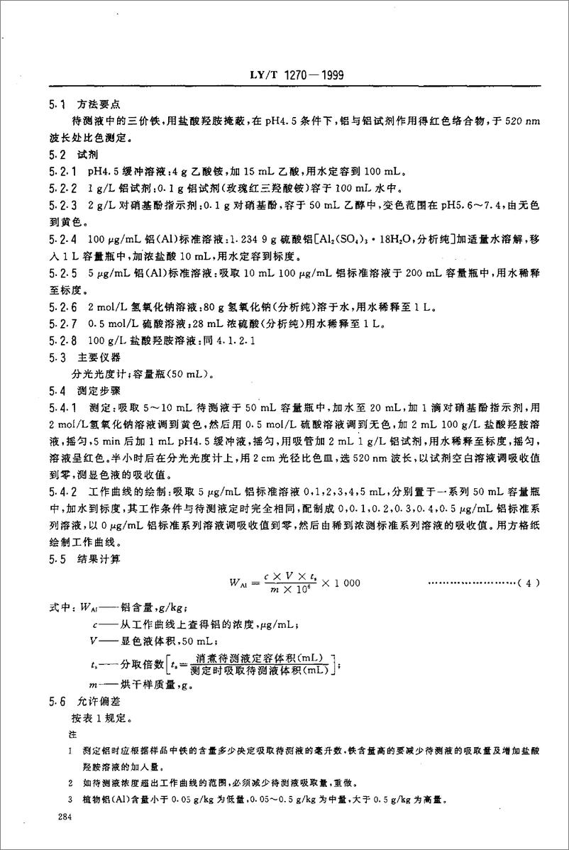 《LY_T 1270-1999 森林植物与森林枯枝落叶层全硅、铁、铝、钙、镁、钾、钠、磷、硫、锰、铜、锌的测定-16页》 - 第5页预览图