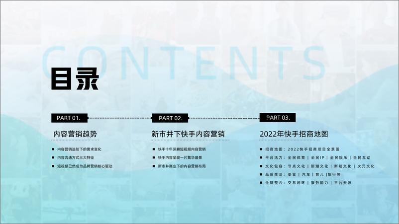 《快手2022年内容招商通案》 - 第2页预览图