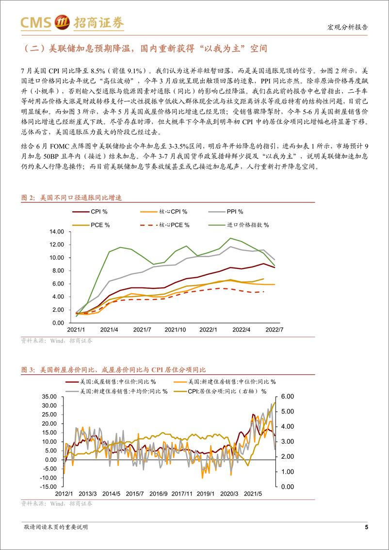 《大类资产的天平向哪儿倾斜？-20220820-招商证券-15页》 - 第6页预览图