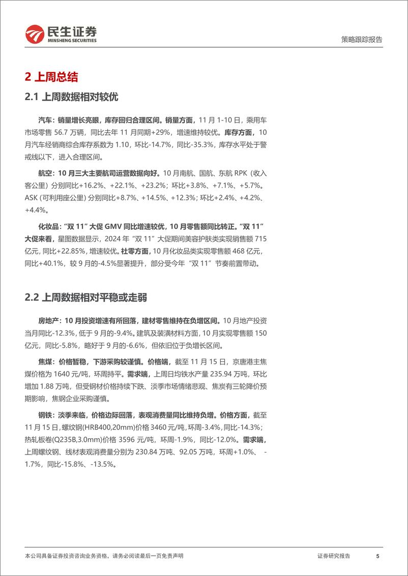 《行业信息跟踪：主要航司运营数据向好，化妆品零售额同比增速改善-241119-民生证券-25页》 - 第5页预览图