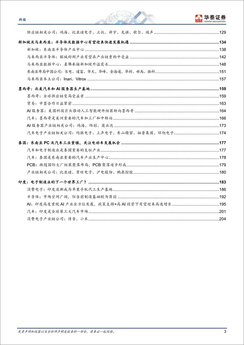 《科技行业专题研究：AI大模型时代的全球产业链重构-240702-华泰证券-211页》 - 第3页预览图