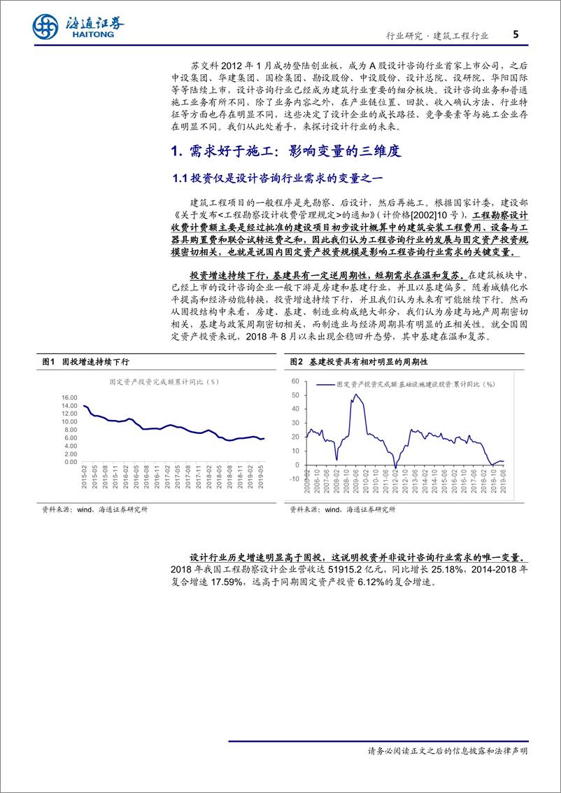 《建筑工程行业专题报告：从设计与施工之不同，探讨设计龙头估值溢价的合理性-20190813-海通证券-26页》 - 第6页预览图