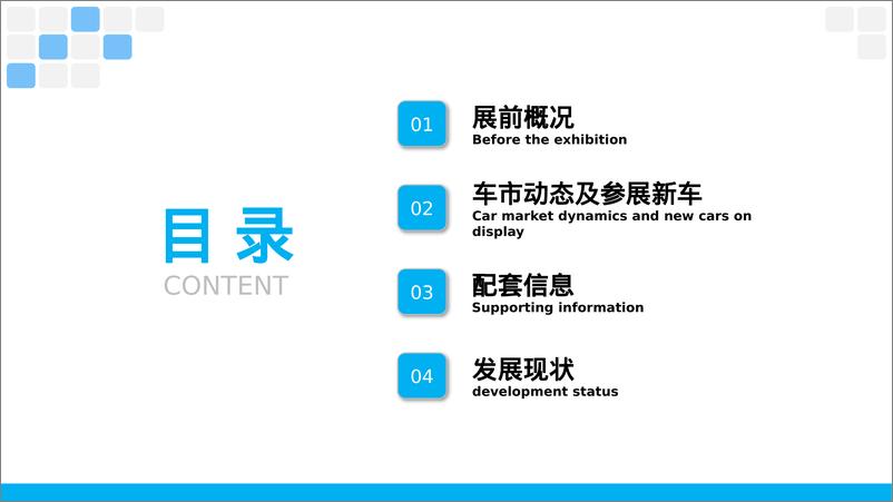 《求信咨询_2024年成都国际车展展前专题报告》 - 第2页预览图