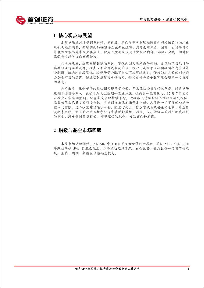 《市场策略报告：逐步加仓时点来临-20221225-首创证券-15页》 - 第4页预览图