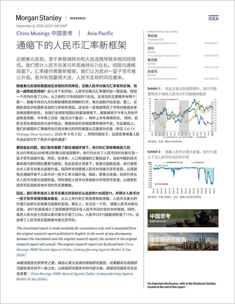 《Morgan Stanley Fixed-China Musings 中国思考 通缩下的人民币汇率新框架-110207460》 - 第1页预览图