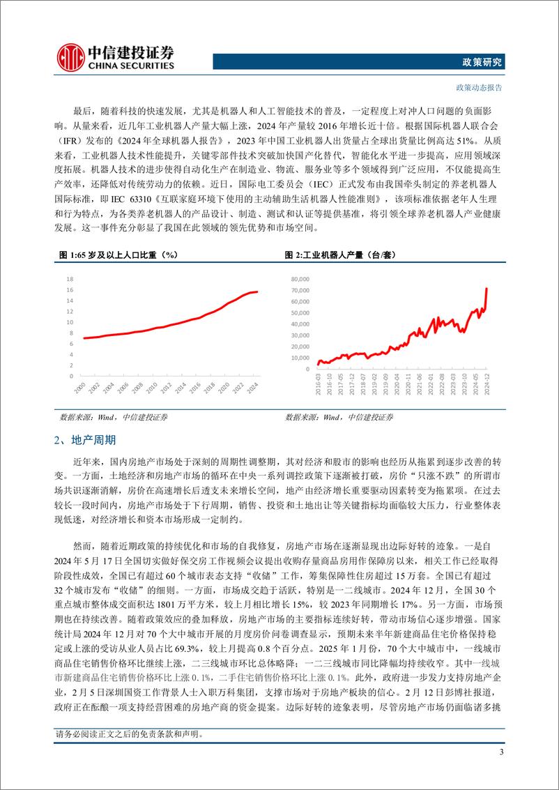 《【政策研究】中国资产重估：基于叙事重构与AI革命的双轮驱动-250301-中信建投-22页》 - 第5页预览图