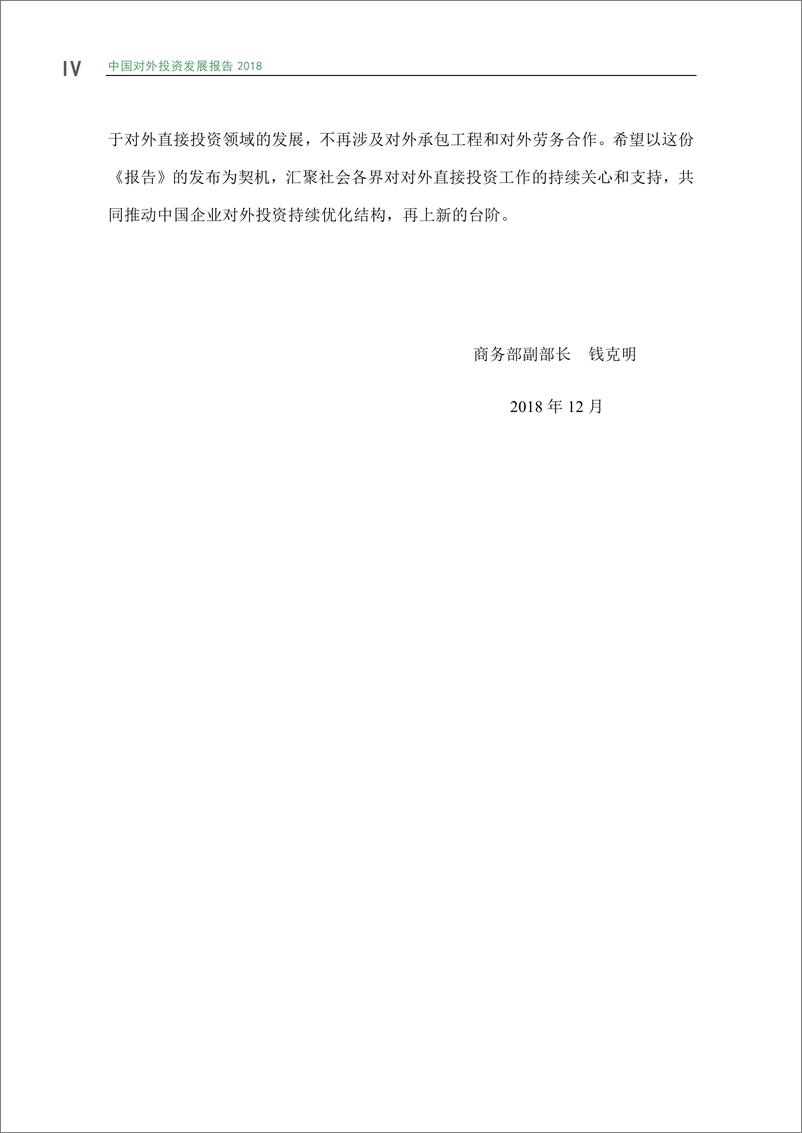 《商务部-2018中国对外投资发展年报-2019.1-221页》 - 第7页预览图