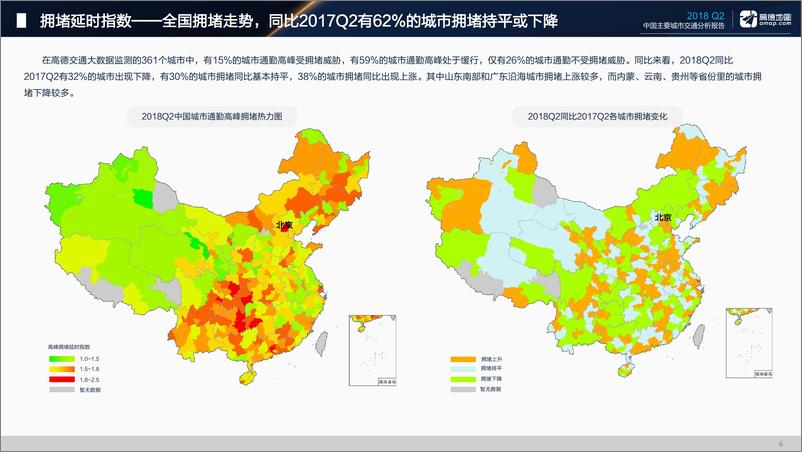 《2018Q2中国主要城市交通分析报告-final版》 - 第6页预览图