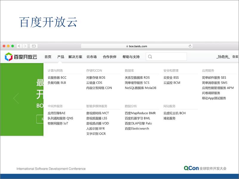 《9-5-百度大数据即席查询技术-孙垚光》 - 第4页预览图