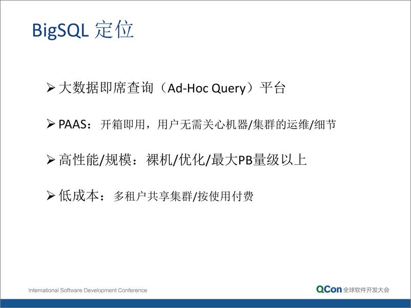 《9-5-百度大数据即席查询技术-孙垚光》 - 第7页预览图