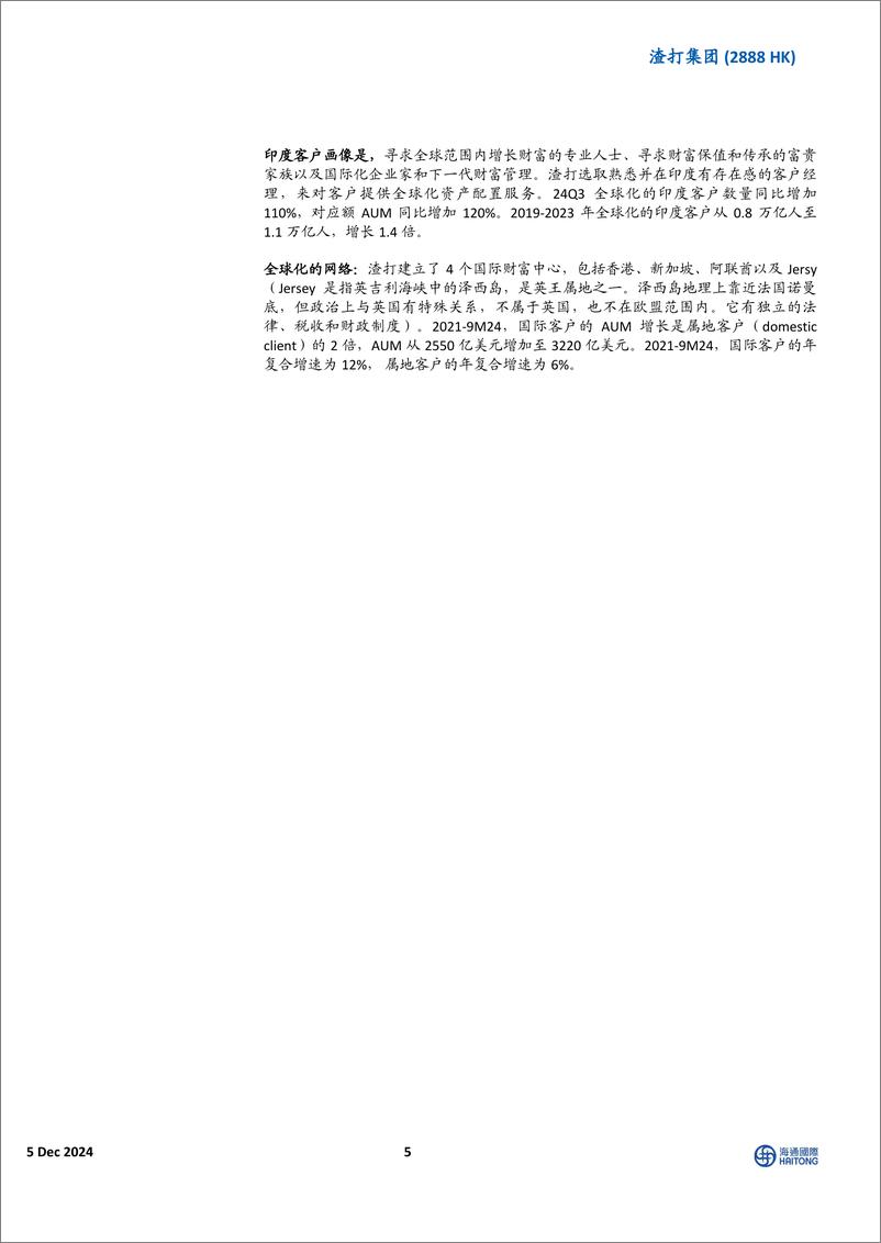 《渣打集团(2888.HK)富裕客户业务增长加速，客户升级和国际化布局显成效-241205-海通国际-14页》 - 第5页预览图