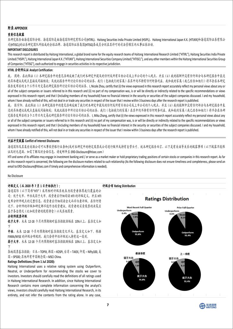 《渣打集团(2888.HK)富裕客户业务增长加速，客户升级和国际化布局显成效-241205-海通国际-14页》 - 第7页预览图