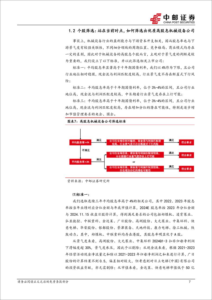 《机械设备行业高股息专题：机械板块股息率复盘与高股息组合筛选-241117-中邮证券-15页》 - 第7页预览图