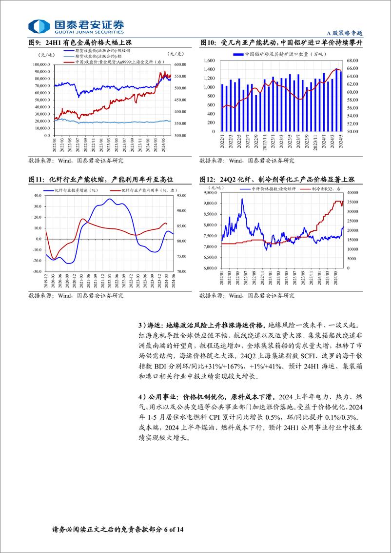 《中报前瞻：资源周期分化，科技局部改善-240710-国泰君安-14页》 - 第6页预览图