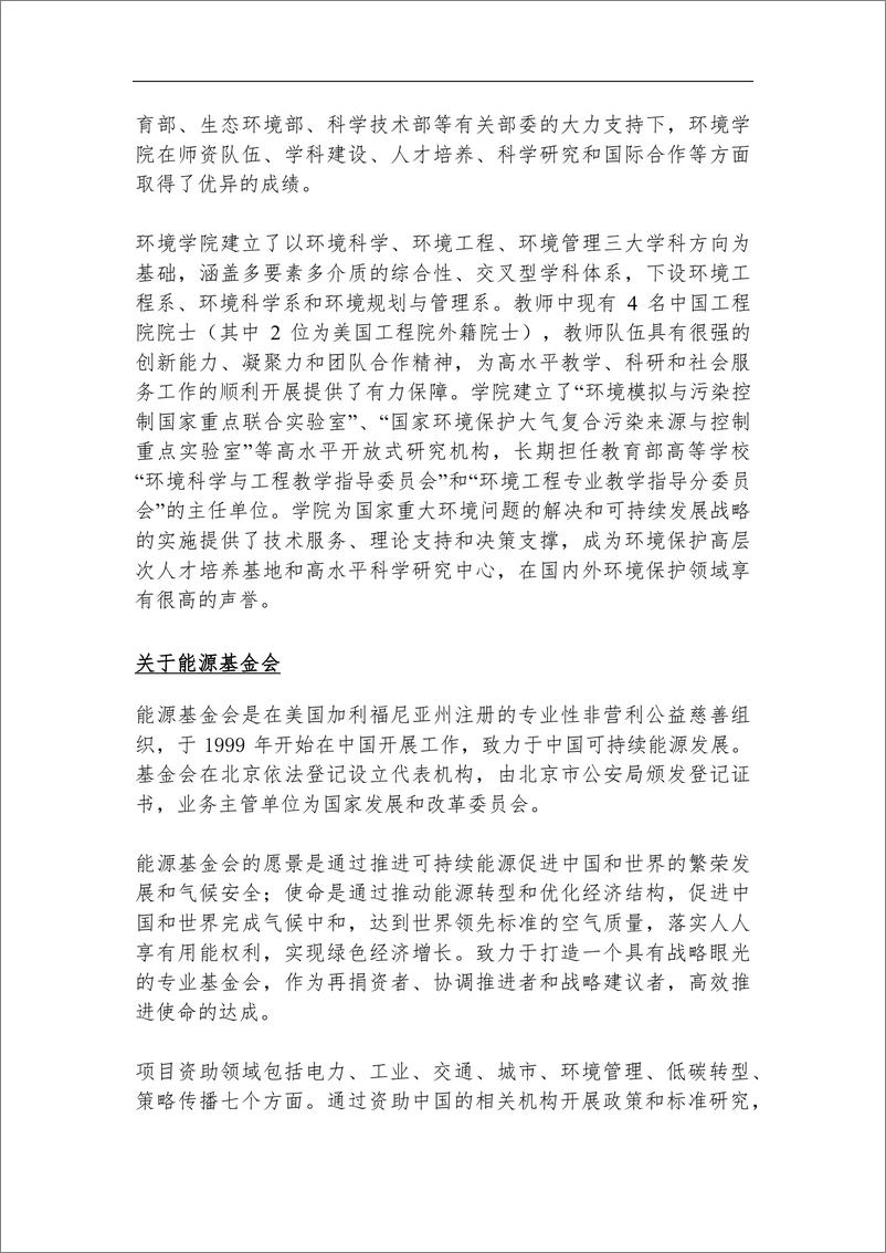 《能源基金会-道路机动车及其油品上游VOCs排放影响因素分析及控制建议-95页》 - 第4页预览图