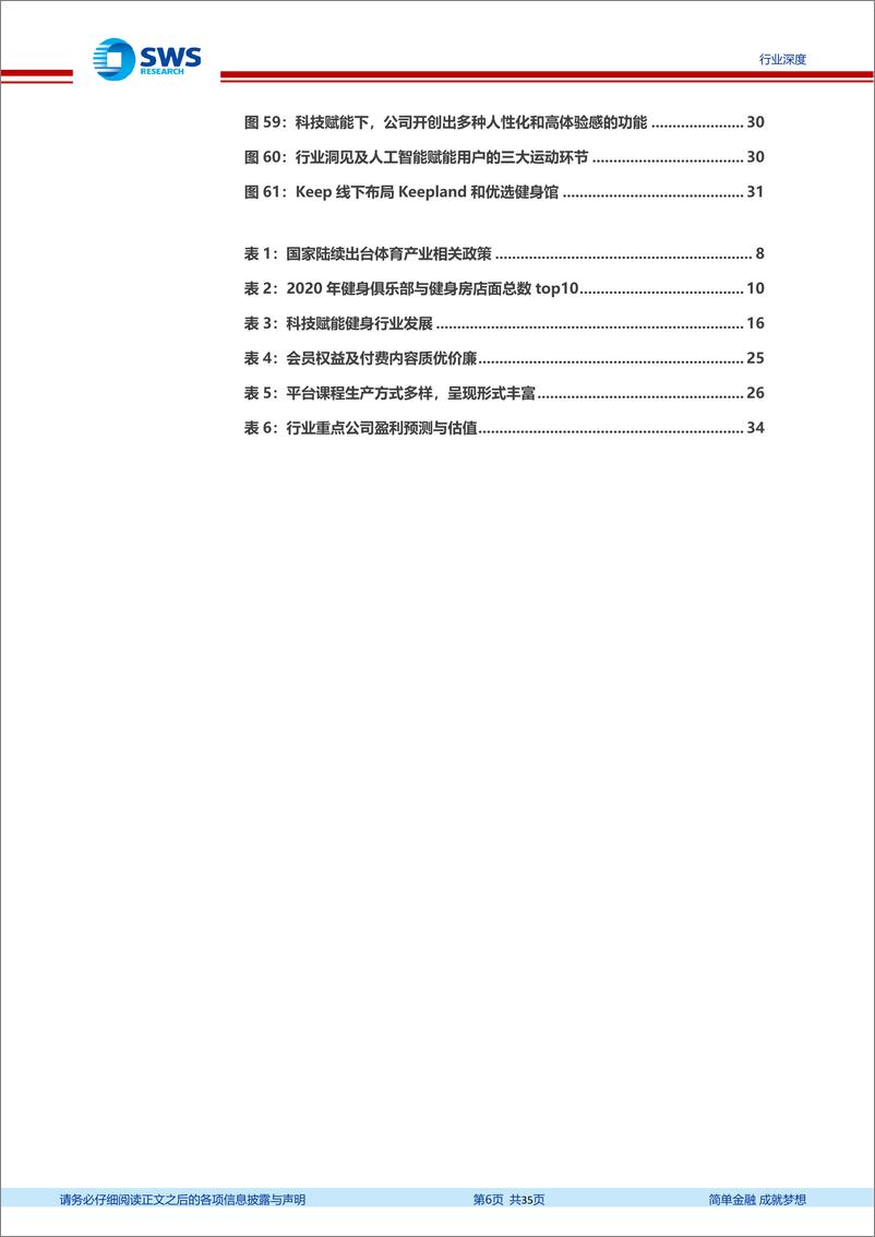 《从Keep看互联网智能化健身行业发展：全民健身，智能风起》 - 第6页预览图