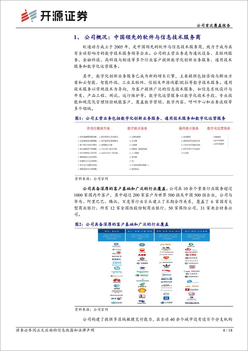 《深度报告-20221123-开源证券-软通动力-301236.SZ-公司首次覆盖报数字经济领携手华为共建信创生182mb》 - 第4页预览图