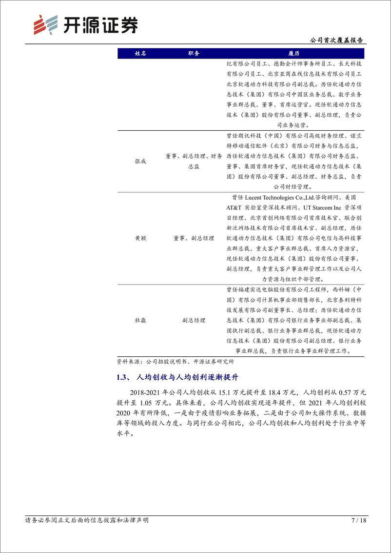 《深度报告-20221123-开源证券-软通动力-301236.SZ-公司首次覆盖报数字经济领携手华为共建信创生182mb》 - 第7页预览图