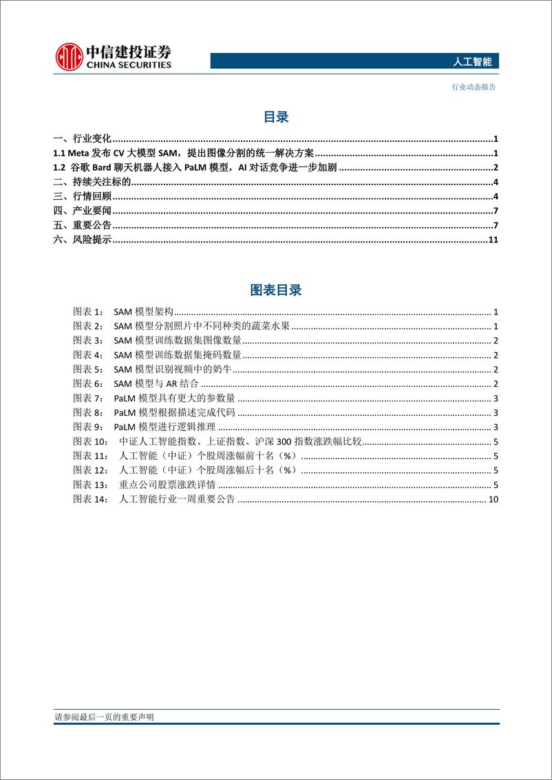 《20230409-Meta发布图像分割大模型SAM，推进CV领域大模型进程》 - 第2页预览图