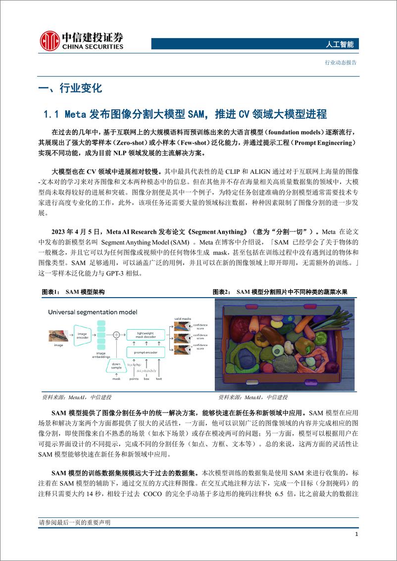 《20230409-Meta发布图像分割大模型SAM，推进CV领域大模型进程》 - 第3页预览图