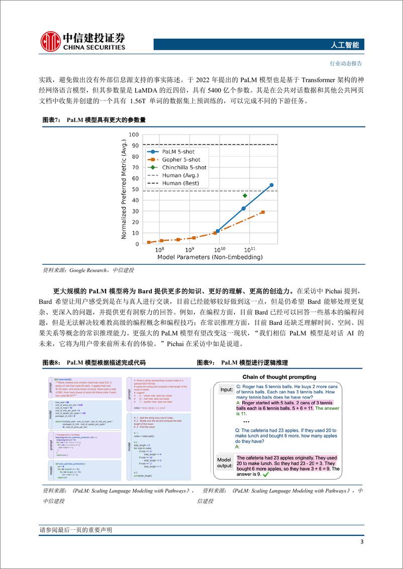 《20230409-Meta发布图像分割大模型SAM，推进CV领域大模型进程》 - 第5页预览图