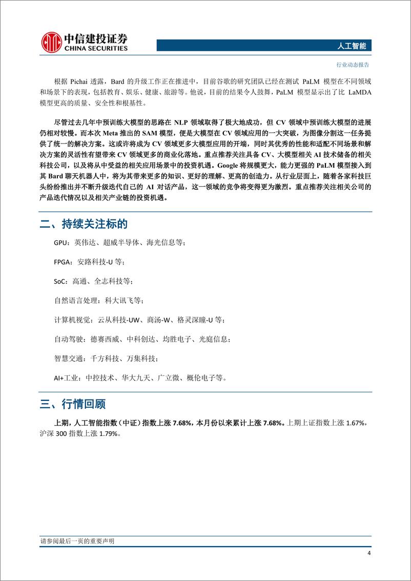 《20230409-Meta发布图像分割大模型SAM，推进CV领域大模型进程》 - 第6页预览图