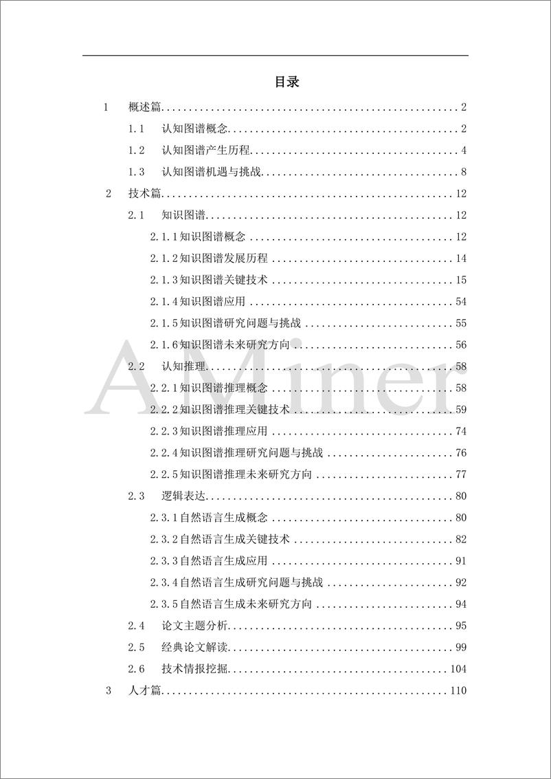 《人工智能之认知图谱》 - 第4页预览图