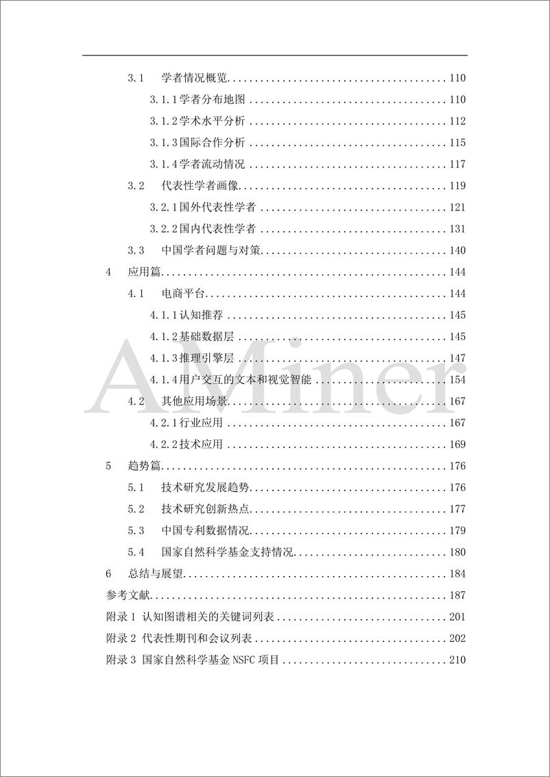 《人工智能之认知图谱》 - 第5页预览图