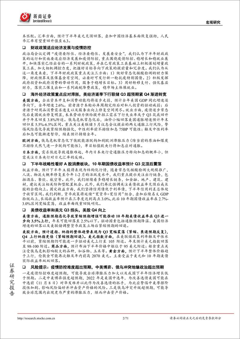 《2022年下半年宏观策略报告：逆转，新生-20220517-浙商证券-71页》 - 第3页预览图