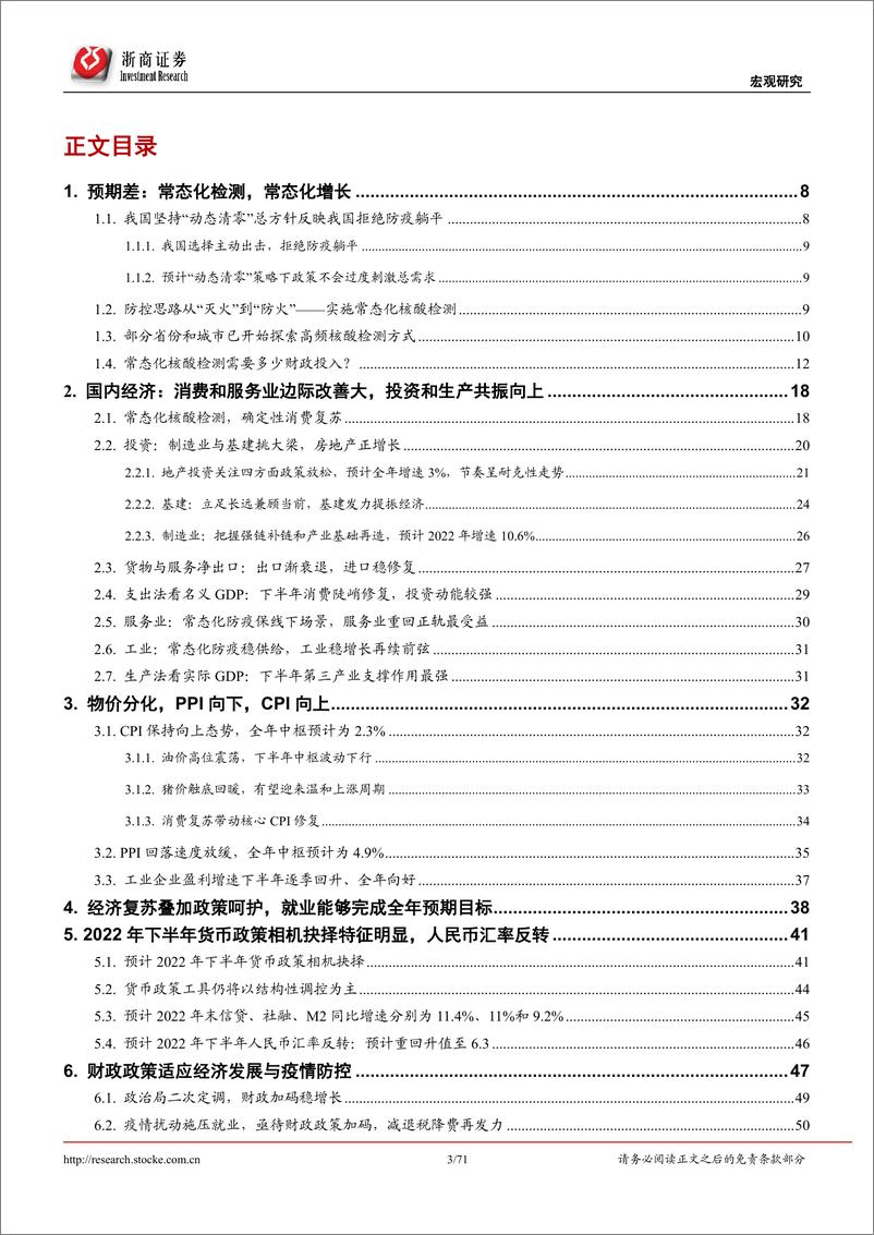 《2022年下半年宏观策略报告：逆转，新生-20220517-浙商证券-71页》 - 第4页预览图