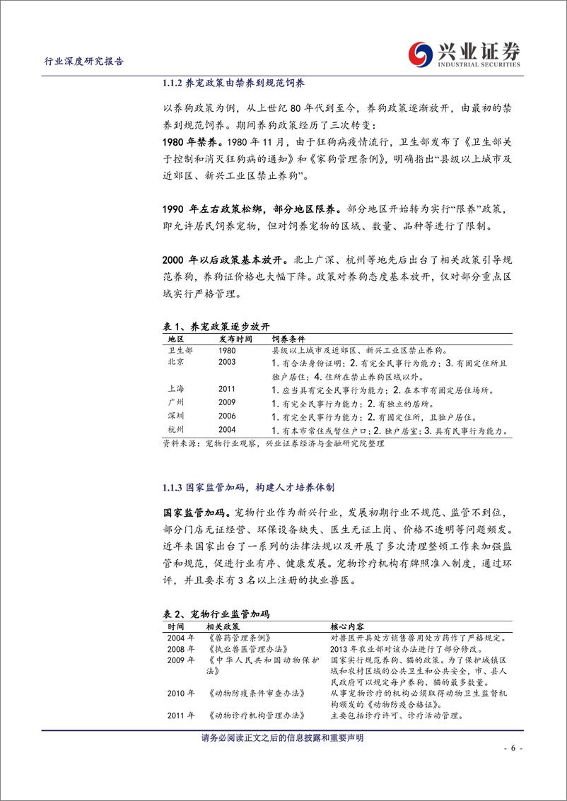 《农林牧渔行业：新零售助力宠物行业快速发展，国产宠物食品品牌弯道超车-20210210-兴业证券-41页》 - 第6页预览图