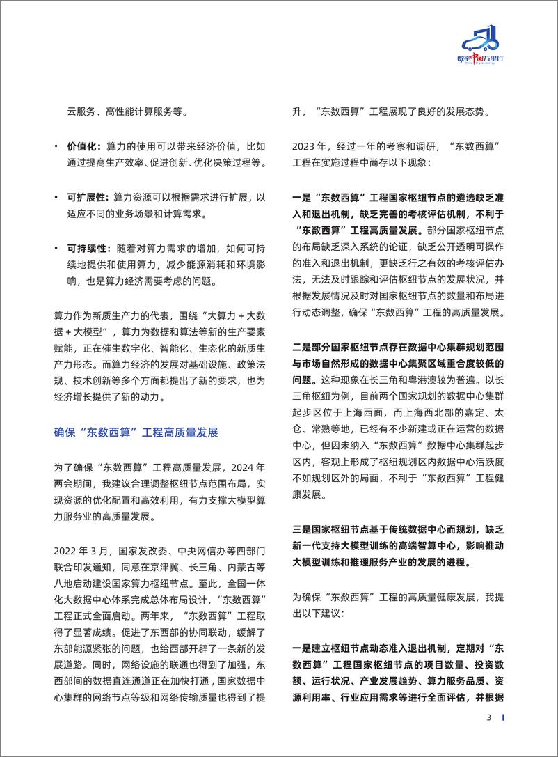 《2024＋数字中国万里行暨算力以经济中国行考察报告-156页》 - 第6页预览图