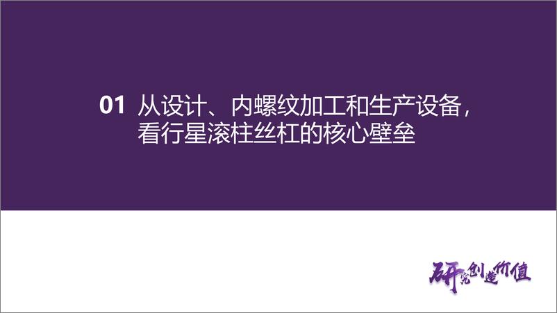 《华鑫证券-汽车行业丝杠方法论_如何看待齿轮和轮毂轴承厂商在丝杠赛道的竞争优势_》 - 第6页预览图