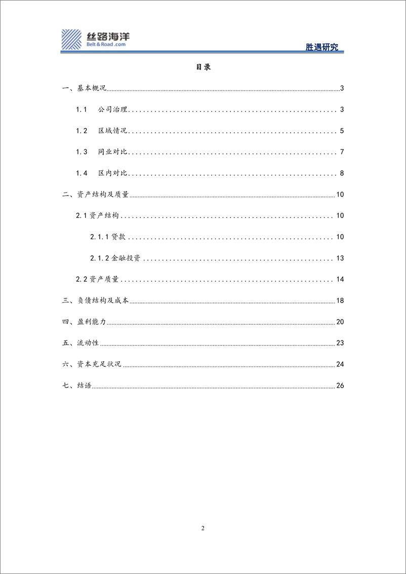 《丝路海洋-北京-科技-_小而美_能否承受边际冲击_》 - 第2页预览图