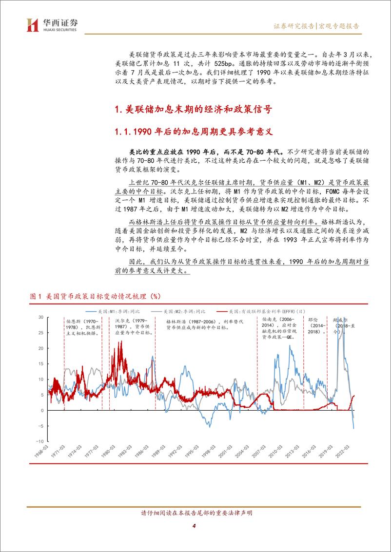 《历史回顾与未来展望：美联储加息末期大类资产运行规律（更新版）-20230731-华西证券-20页》 - 第5页预览图