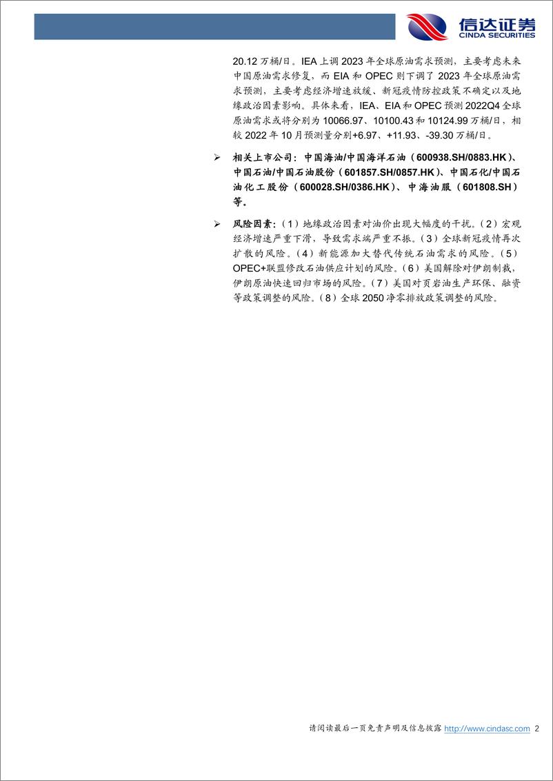 《石油加工行业原油月报：EIA下调2023年美国原油产量预期-20221123-信达证券-23页》 - 第3页预览图