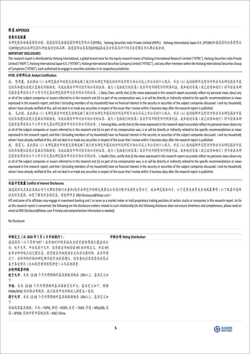 《美国互联网行业海外观察-BKNG＋3Q24业绩快览：收入及利润均高于预期及指引，调高全年业绩指引，盘后股价上涨7%25-241101-海通国际-11页》 - 第5页预览图