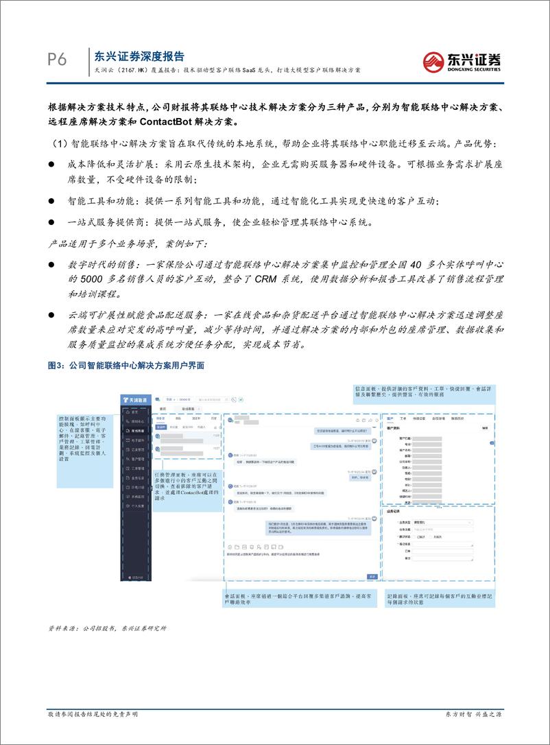 《20231115-技术驱动型客户联络SaaS龙头，打造大模型客户联络解决方案》 - 第8页预览图