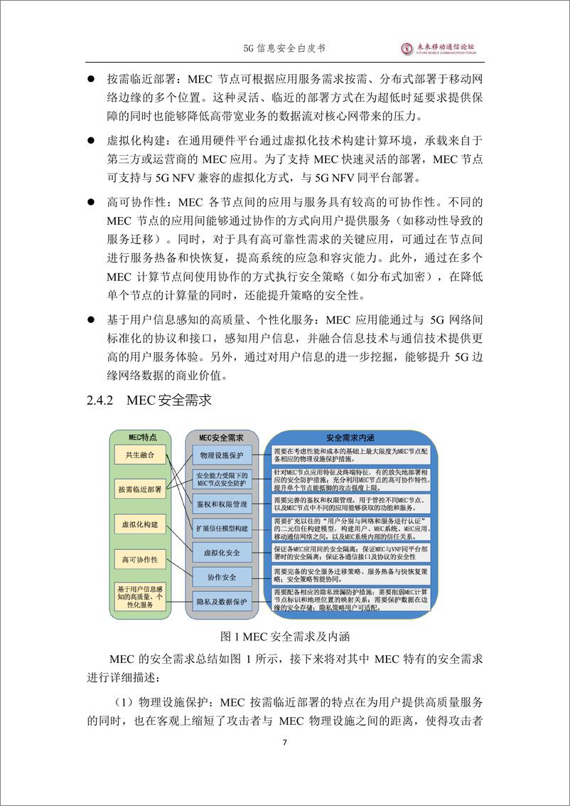 《5G信息安全白皮书》 - 第7页预览图