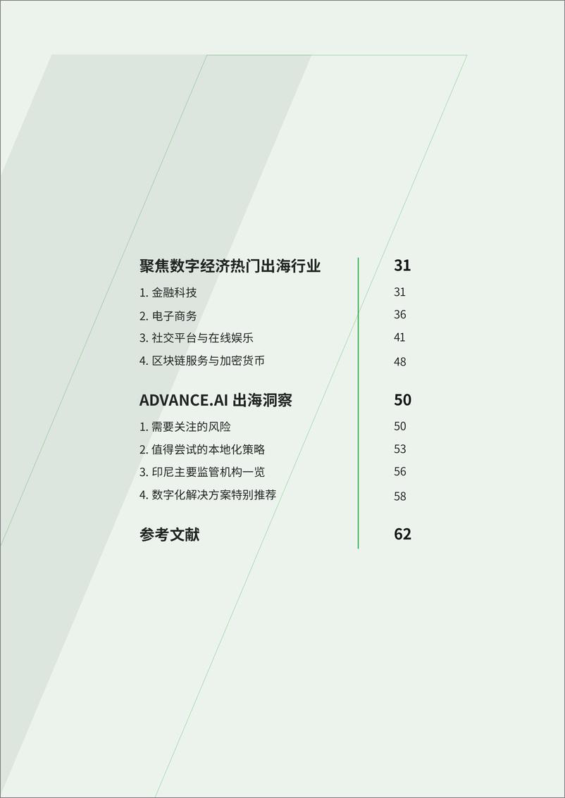 《ADVANCE.AI-2022中国企业出海印尼发展数字经济市场开拓指南-63页-WN9》 - 第3页预览图