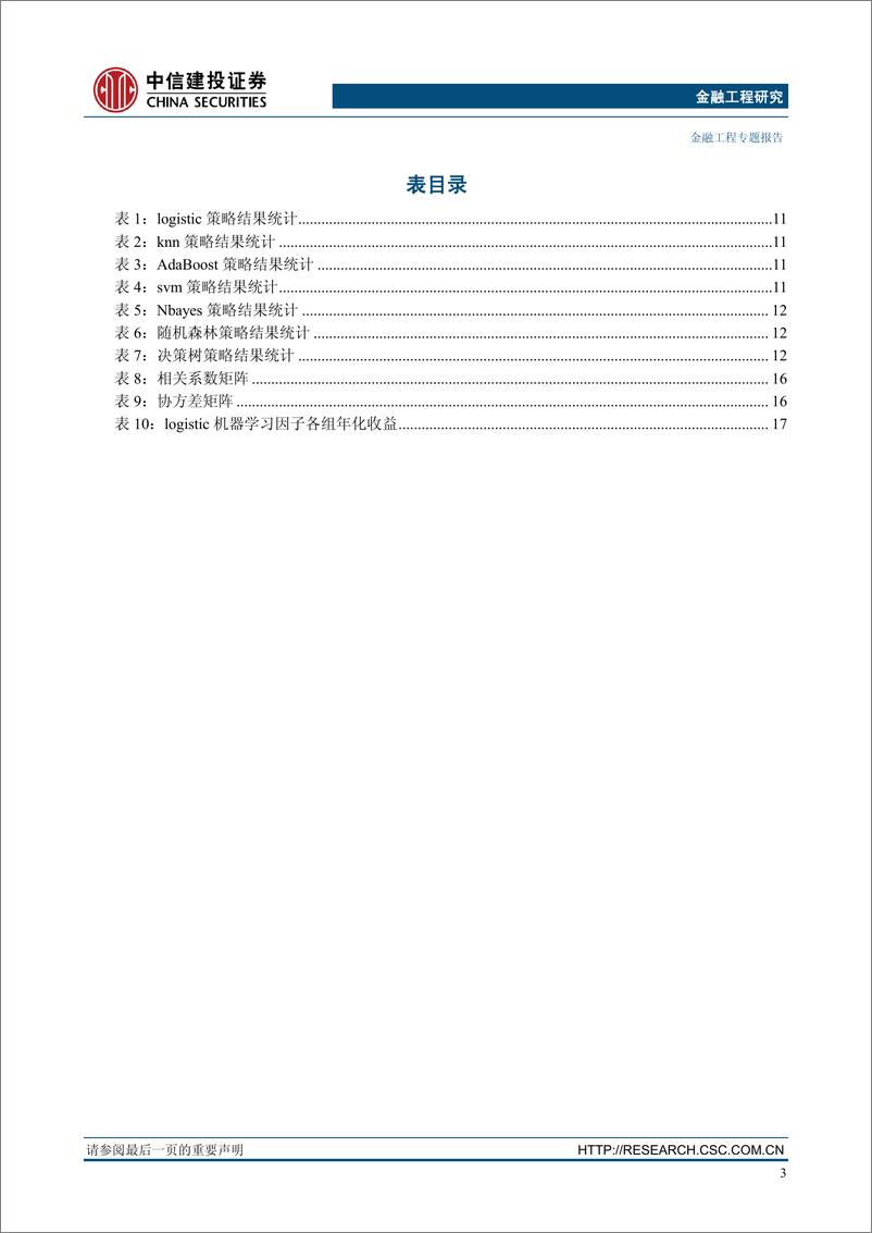 《中信建2018020大数据人工智能研究之六：机器学习因子有效性分析》 - 第4页预览图