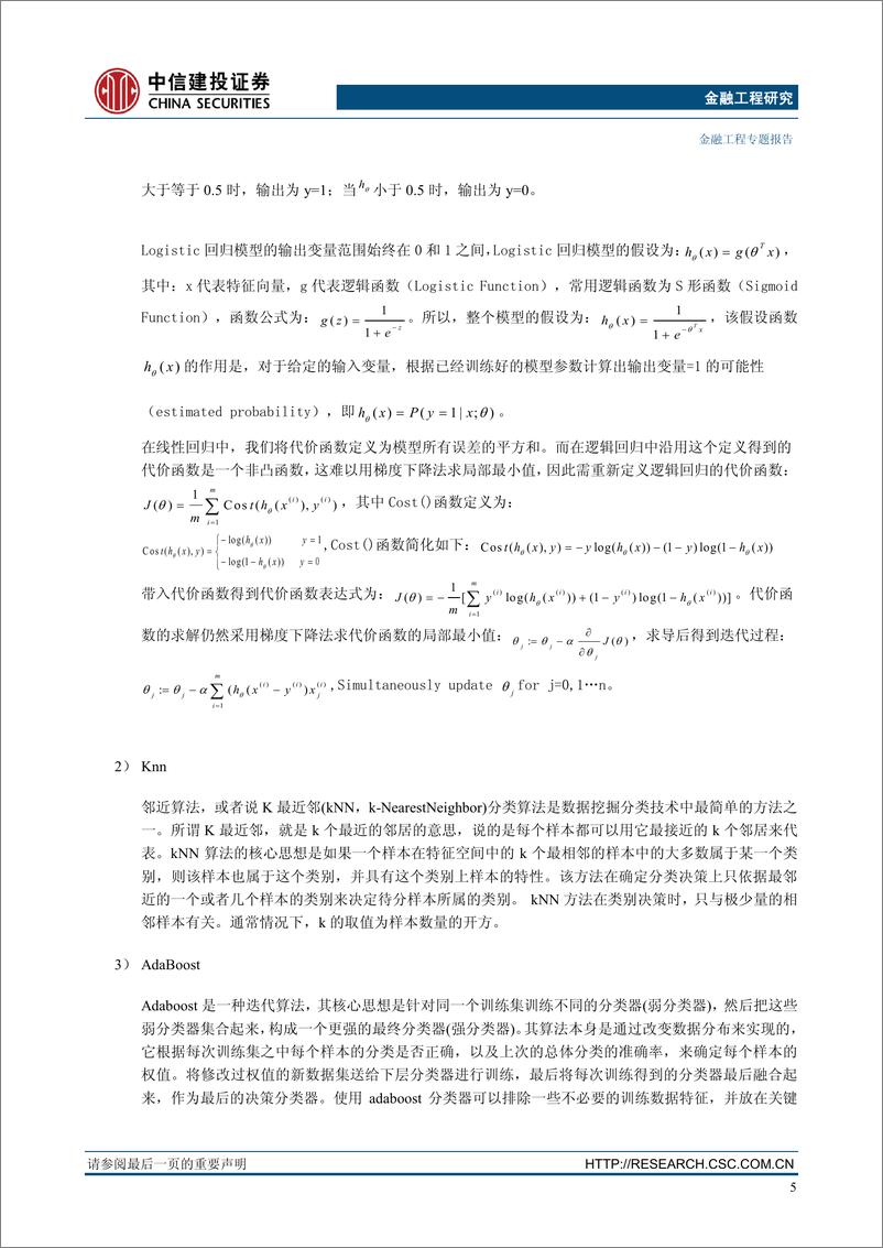 《中信建2018020大数据人工智能研究之六：机器学习因子有效性分析》 - 第6页预览图