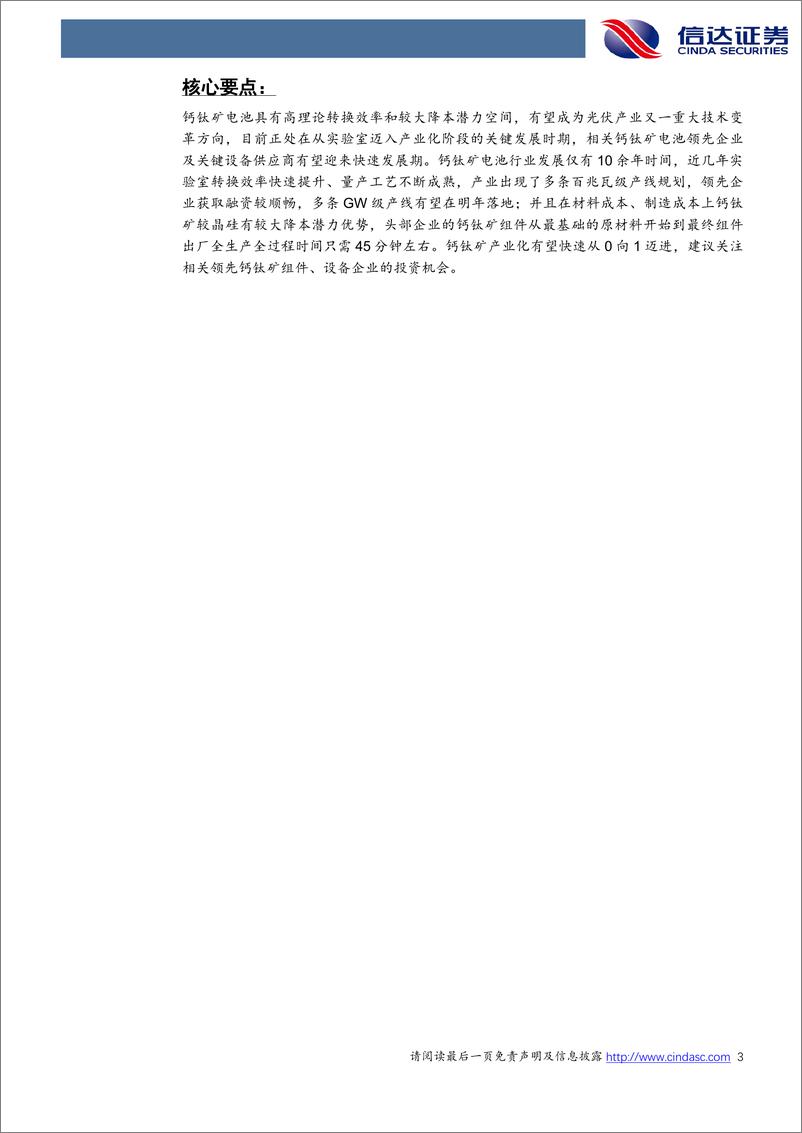 《钙钛矿行业深度报告：降本潜力较大，产业化雏形已现-20230531-信达证券-25页》 - 第4页预览图